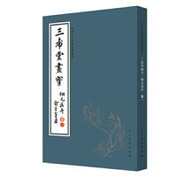 中国古代经典画谱集成 三希堂画宝 翎毛花卉?卷一