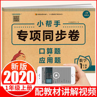 小学数学一年级上册 小帮手专项同步试卷 口算题+应用题 部编人教版