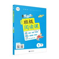小学基本功班级阅读课语文1年级上