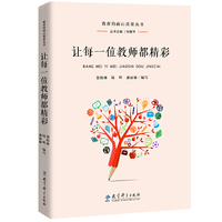 教育的南山质量丛书：让每一位教师都精彩