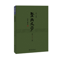 暨南史学（第二十二辑）