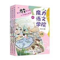 魔力语文学院 提升作文能力的36个闯关故事（全三册）