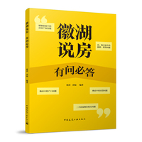 徽湖说房 有问必答
