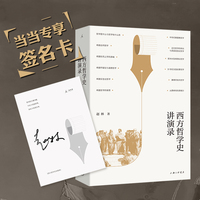 西方哲学史讲演录（随机掉落签名卡）