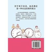 延迟满足唤醒孩子的自律力