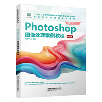Photoshop图像处理案例教程