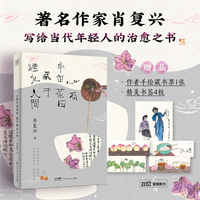 心有半亩花田  藏于烟火人间（“中国好书”获得者肖复兴精选散文集。感受爱与生命的况味，领略岁月沉淀的美好。李知弥手绘封面与内文插图。）
