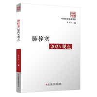 肺栓塞2023观点