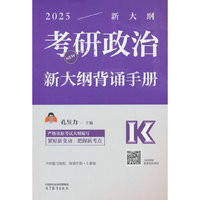 2025考研政治速背手册