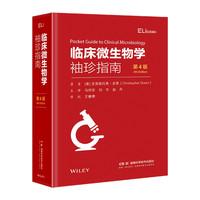 国际临床经典指南系列丛书:临床微生物学袖珍指南（第4版）