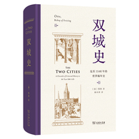 双城史