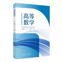 高等数学