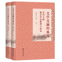 文学交融的典范:历代白族散存作品整理与叙录（套装全二卷）