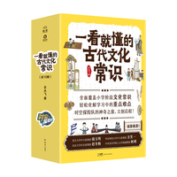 一看就懂的古代文化常识