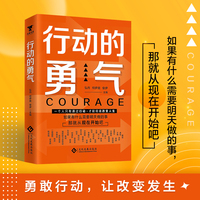 行动的勇气，畅销书作家弘丹主编，30余位大咖分享人生高效秘诀。