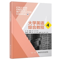 大学英语综合教程4
