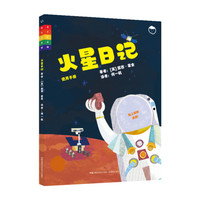 太空日记：火星日记（使用手册）
