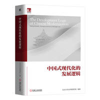 中国式现代化的发展逻辑    北京大学光华管理学院