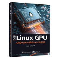 深入Linux GPU：AMD GPU渲染与AI技术实践