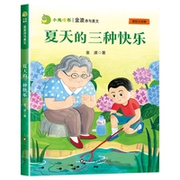 小龙啃书·金波诗与美文：夏天的三种快乐