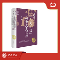 唐宋“古文运动”与士大夫文学 中华学术 有道