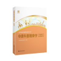 申康科普随身学（2025）