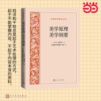 美学原理 美学纲要（外国文艺理论丛书）