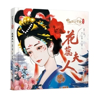中国古代才女·蜀中篇：花蕊夫人