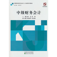 中级财务会计
