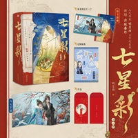七星彩：全三册人 气作家 明月珰 古言代表作 新增出版番外 同名影视剧原著小说 风流腹黑世家公子 沈彻  貌美机智商贾千金  纪澄 当当自营