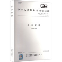 压力容器