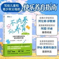 不内卷的养育