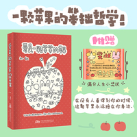 爱是一颗笨笨的苹果 人气漫画师初一经典作品 一本给予你前行勇气的治愈小书