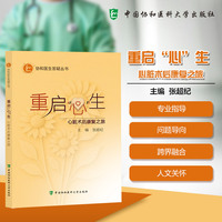 重启“心”生