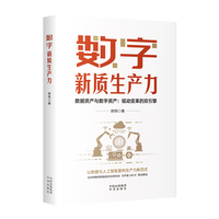 数字新质生产力