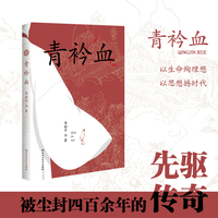 青衿血