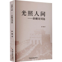 光照人间
