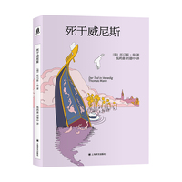 死于威尼斯
