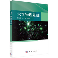 大学物理基础