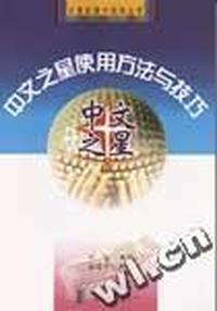 中文之星使用方法与技巧