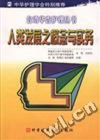人类发展之概念与实务