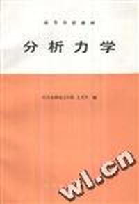 分析力学