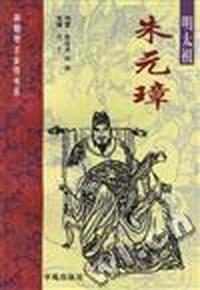 明太祖--朱元璋