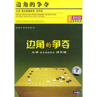 边角的争夺(1DVD)