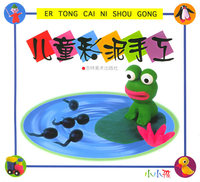 儿童彩泥手工