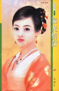 季候风 暴龙情深（041）