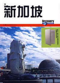 Discovery环球精选指南——新加坡