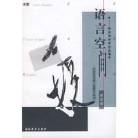 语言空间－张志阳学术自选集