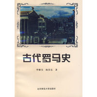 古代罗马史
