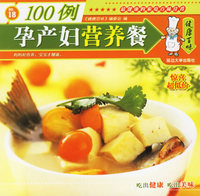 健康百味：孕产妇营养餐100例